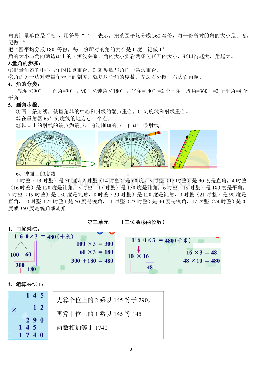 小学四年级数学上册知识点总结复习.doc_第3页