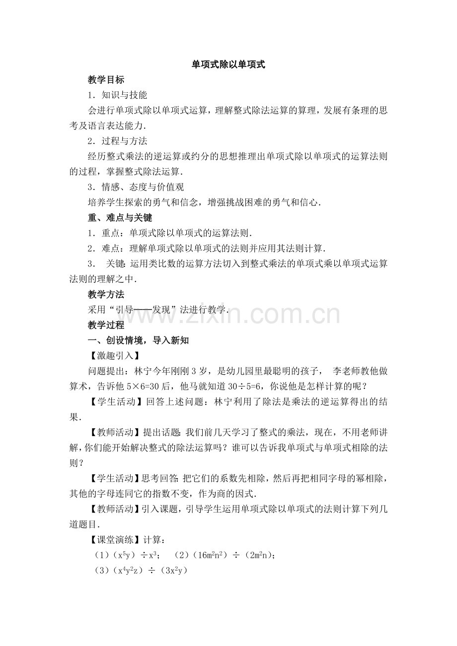 单项式除以单项式.docx_第1页