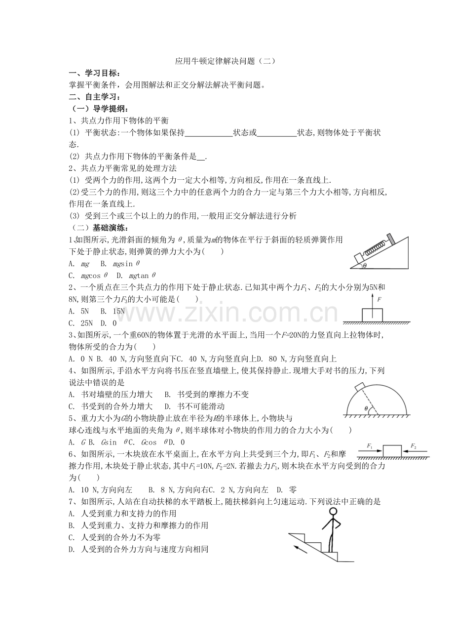 应用牛顿定律解决问题（二）.doc_第1页