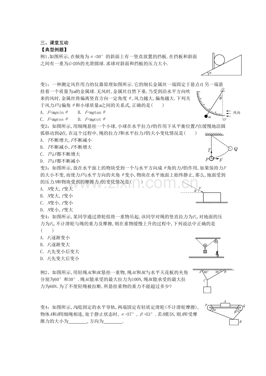 应用牛顿定律解决问题（二）.doc_第2页