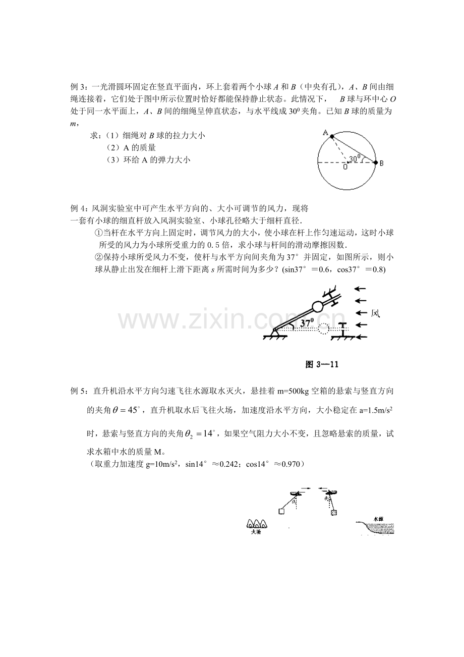 应用牛顿定律解决问题（二）.doc_第3页