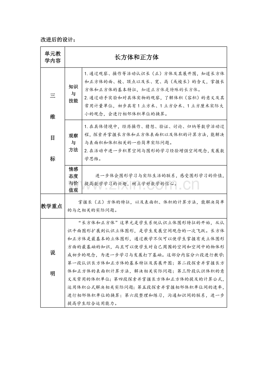 《长方体和正方体》单元教学目标.docx_第2页