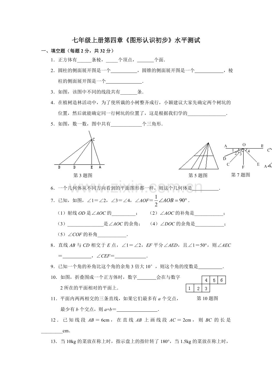 第四章《图形认识初步》.doc_第1页