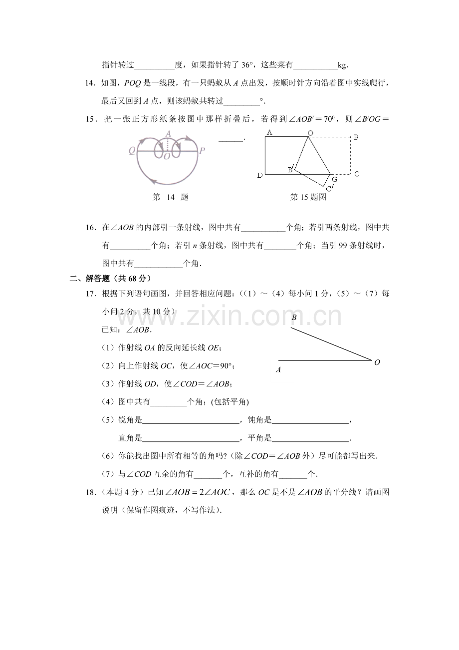 第四章《图形认识初步》.doc_第2页