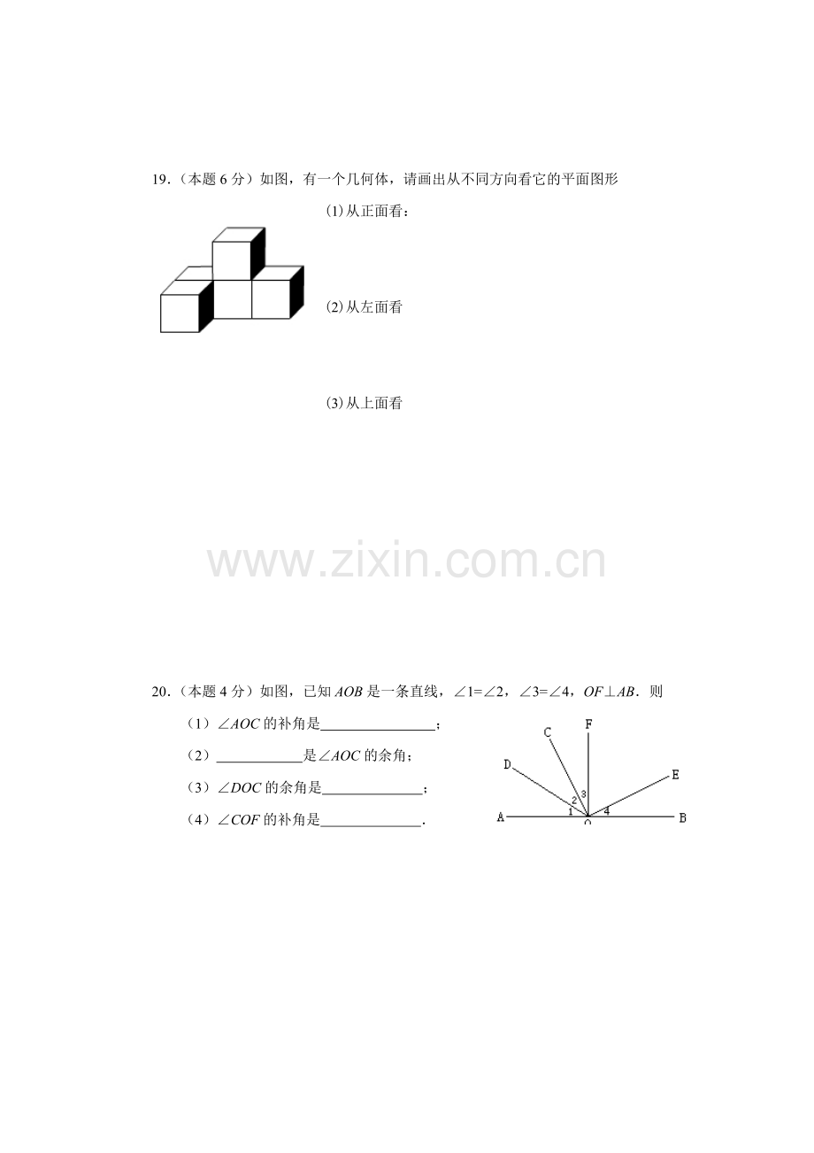 第四章《图形认识初步》.doc_第3页