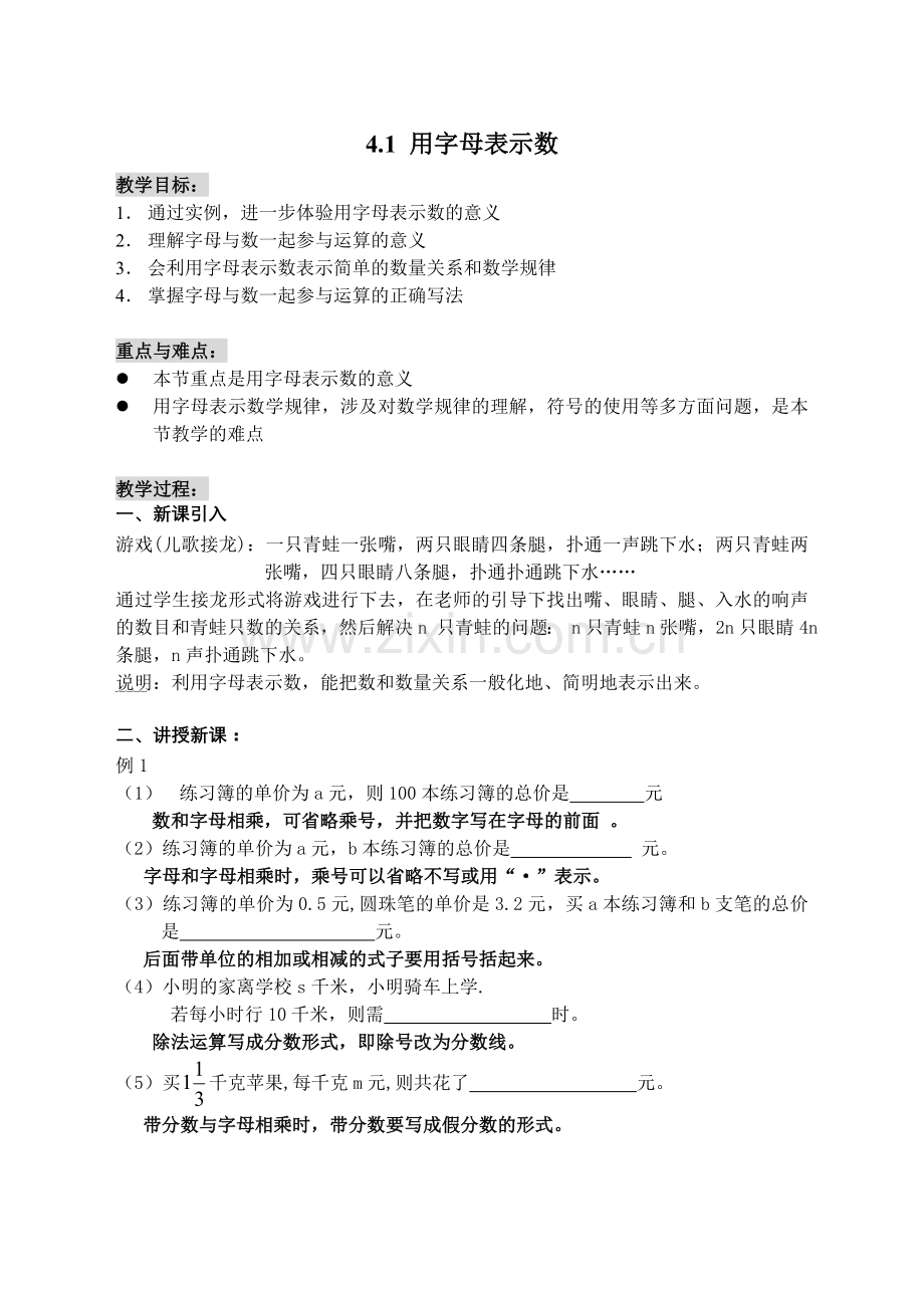 用字母表示数教案及反思.doc_第1页