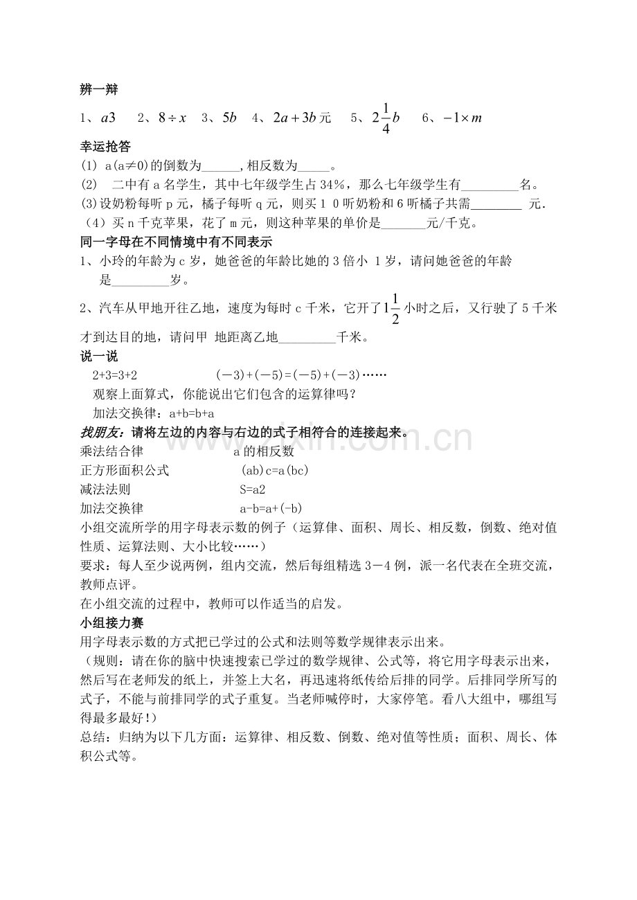 用字母表示数教案及反思.doc_第2页