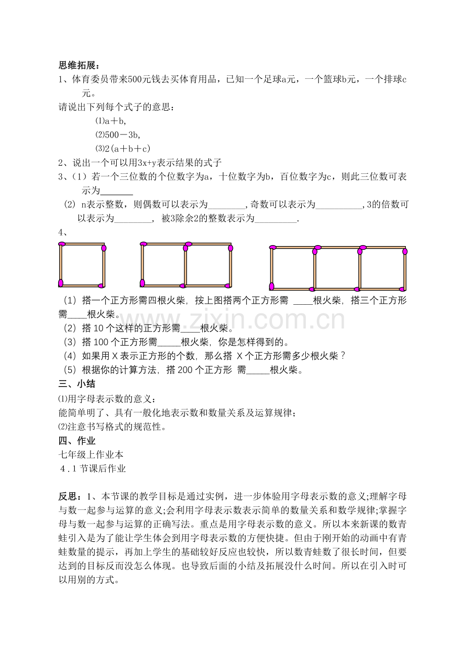 用字母表示数教案及反思.doc_第3页