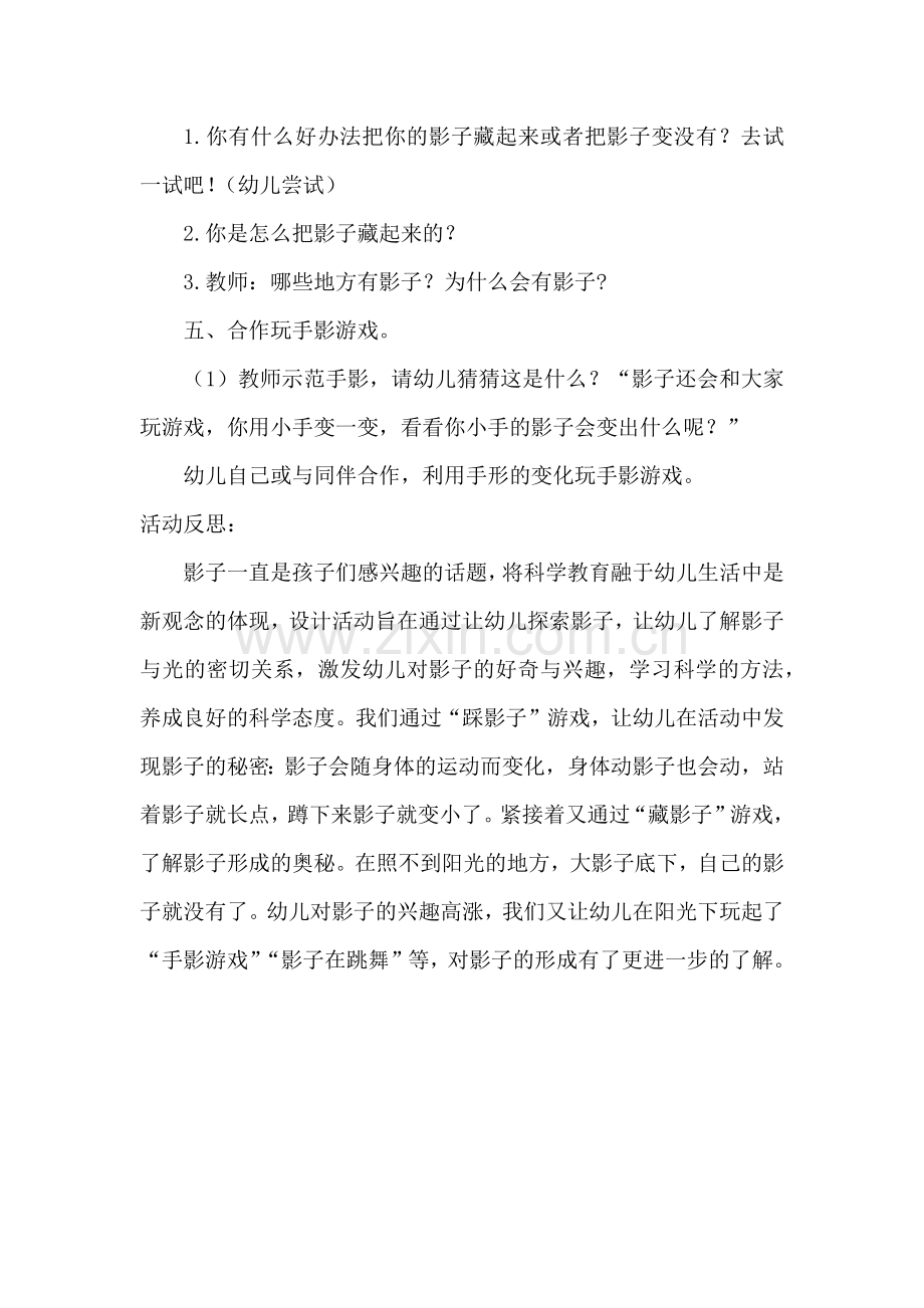 科学：我的影子朋友.docx_第2页