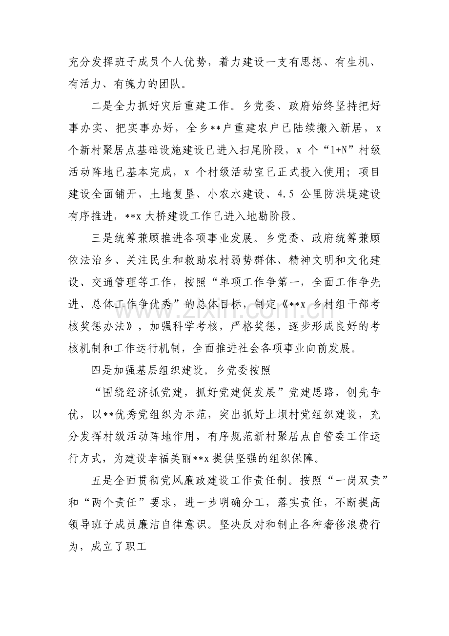 乡镇领导班子运行情况(通用3篇).pdf_第2页