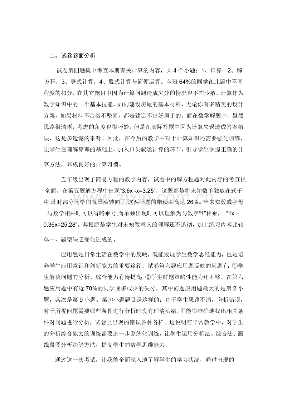 五年级试卷分析.doc_第2页