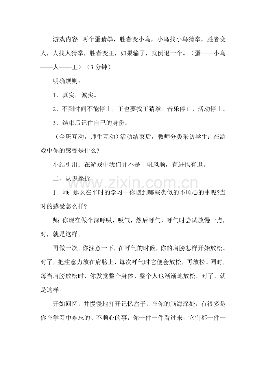 小学心理辅导活动课教学设计.doc_第2页