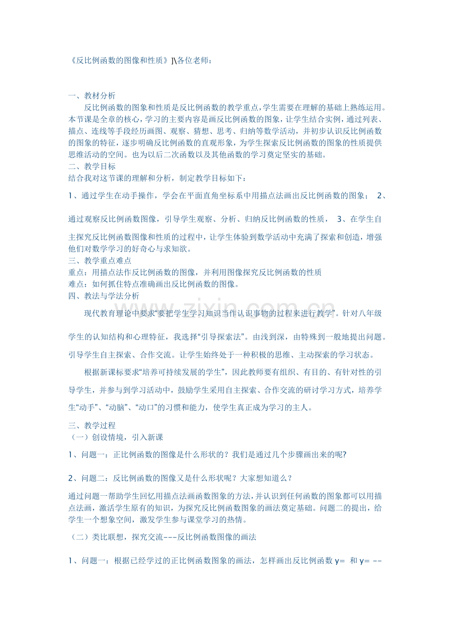 反比例函数的图像和性质.docx_第1页