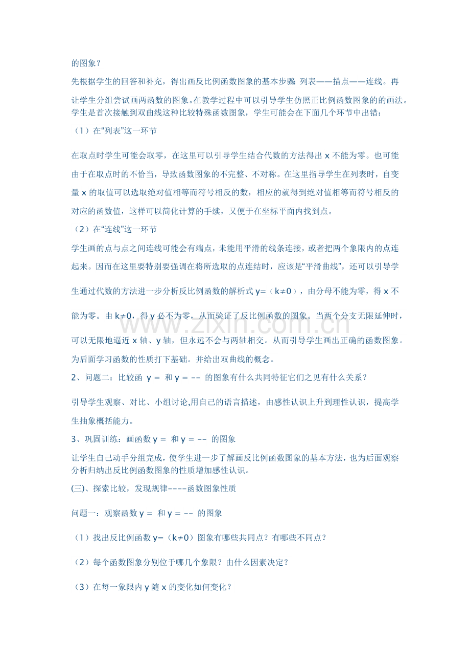 反比例函数的图像和性质.docx_第2页