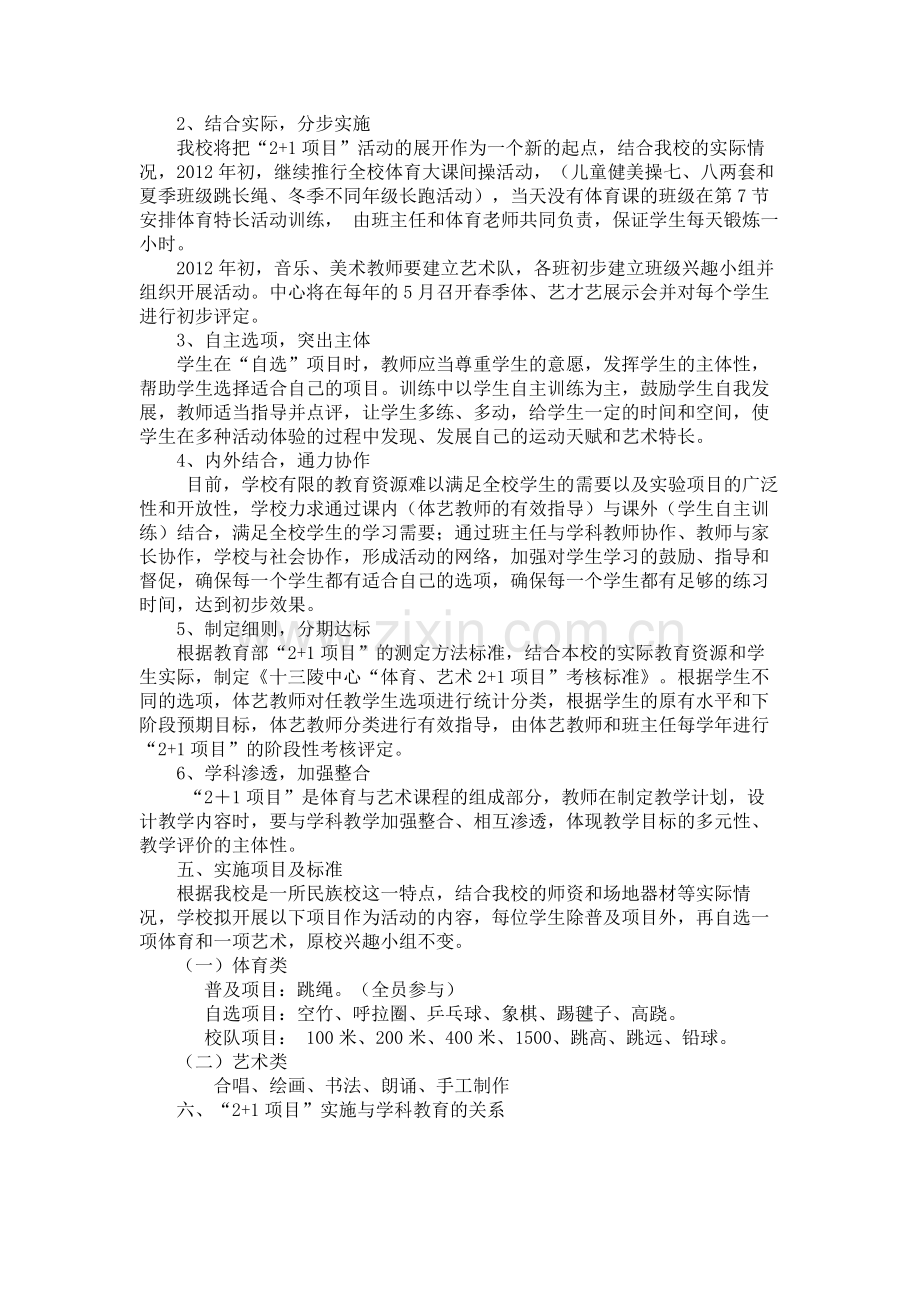 乒乓球兴趣小组活动计划.doc_第2页