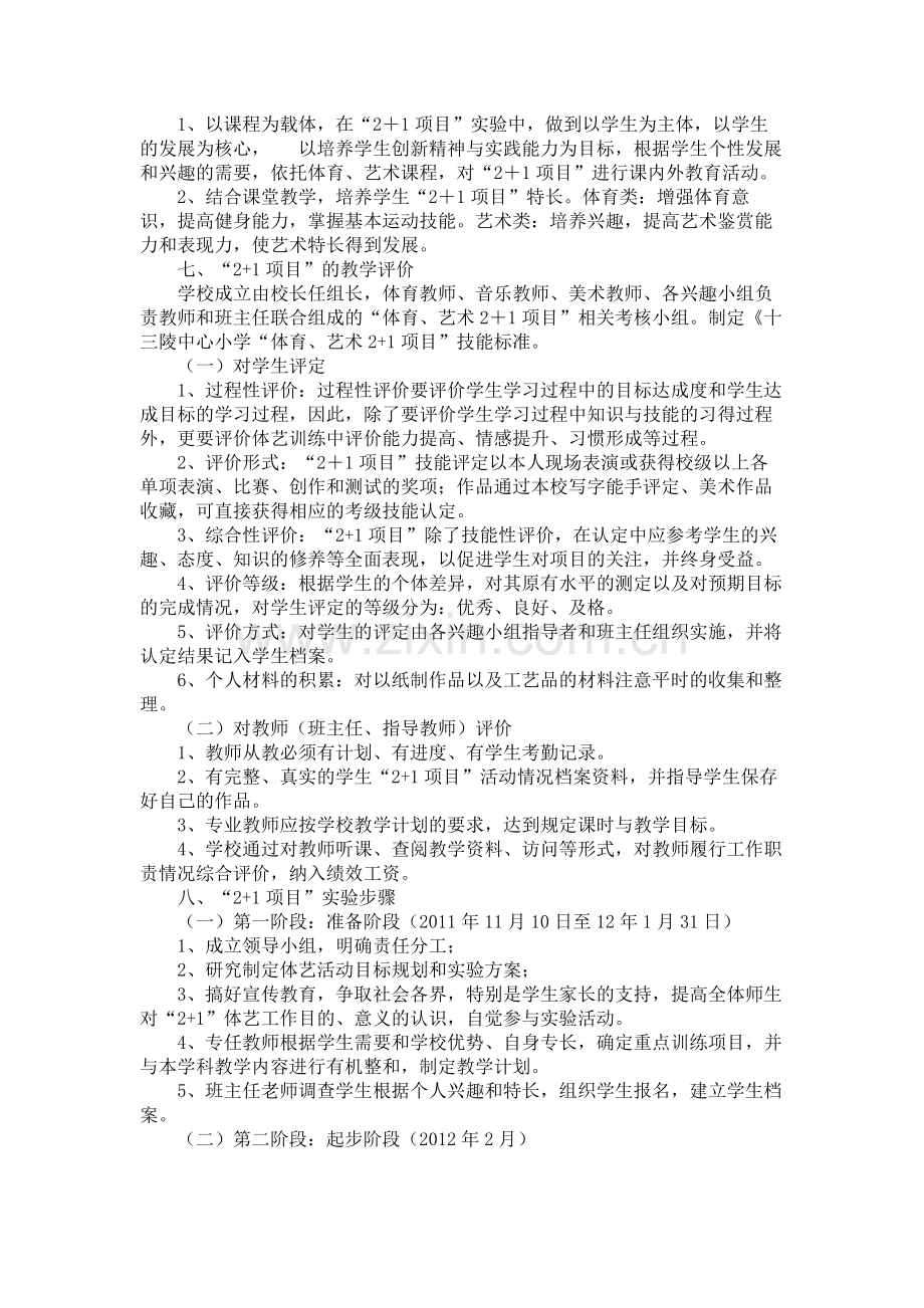 乒乓球兴趣小组活动计划.doc_第3页