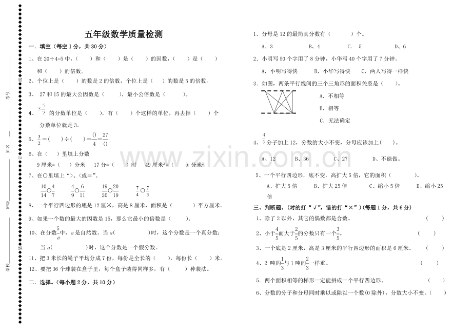 五年级上试卷.doc_第1页