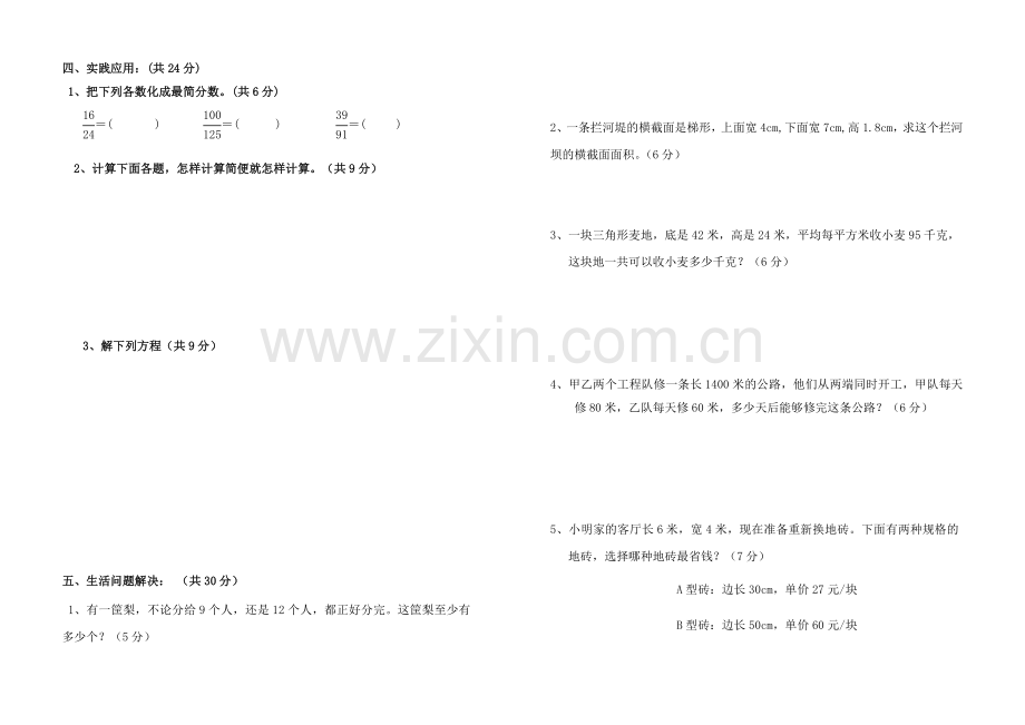 五年级上试卷.doc_第2页