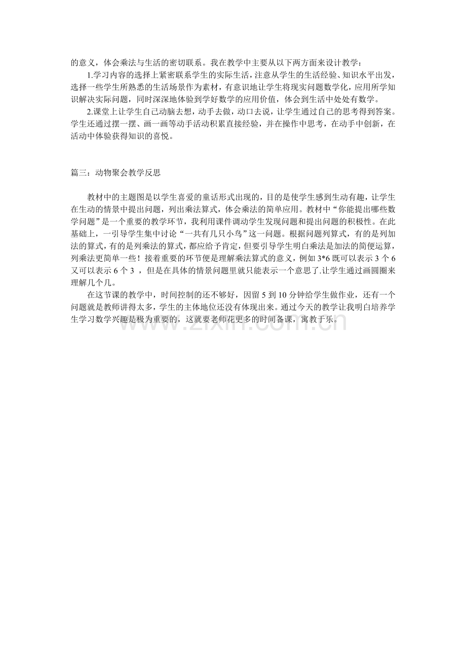 动物聚会教学反思.doc_第2页