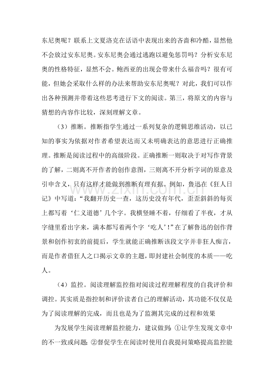 阅读教学的策略.doc_第3页