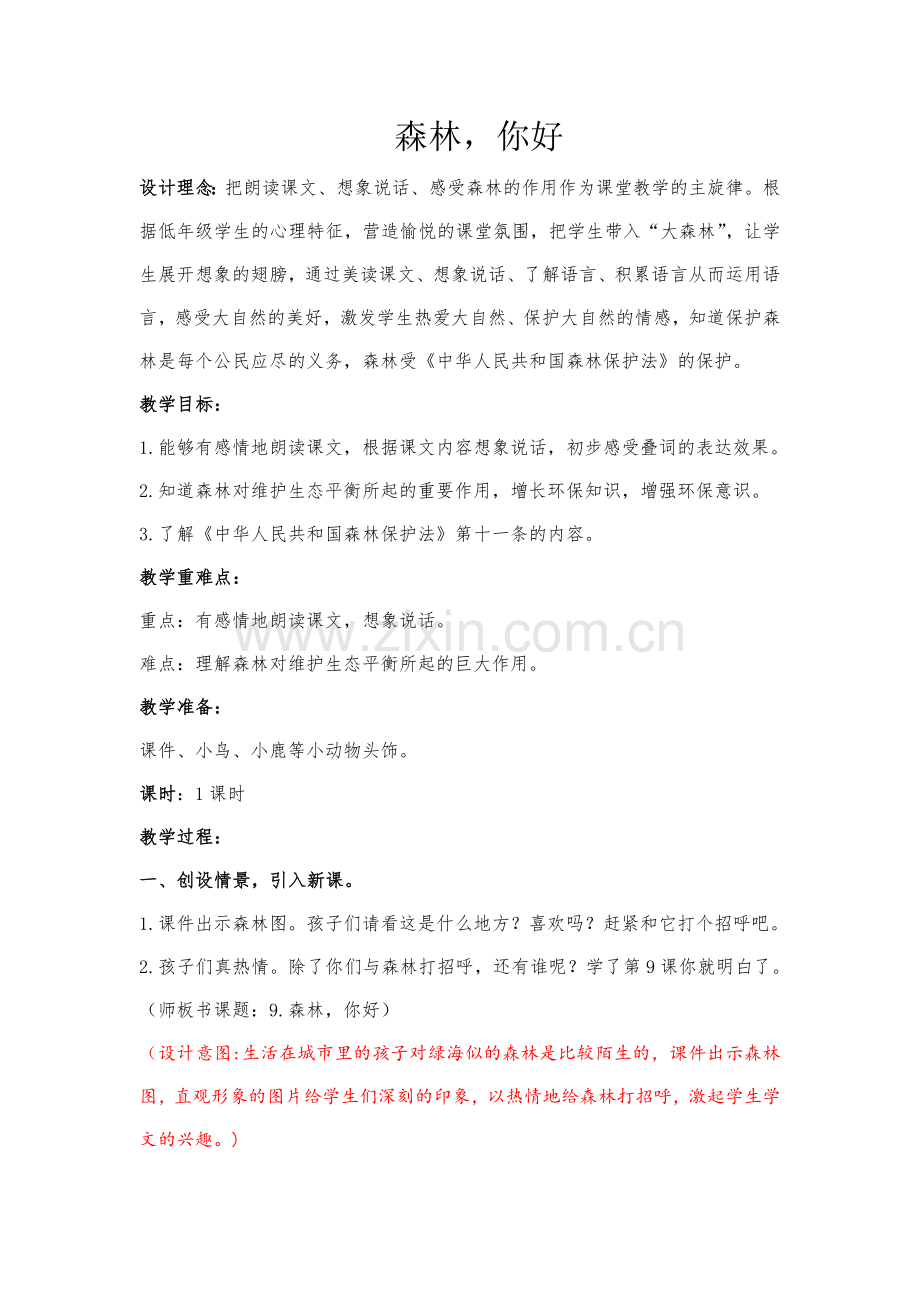 罗黔蜀教学设计.doc_第1页