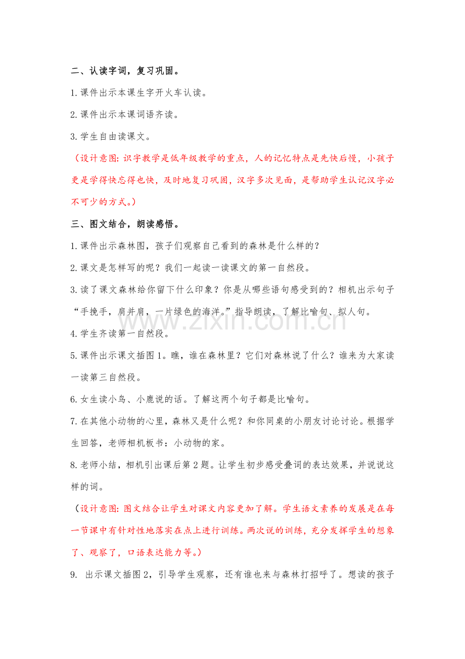 罗黔蜀教学设计.doc_第2页