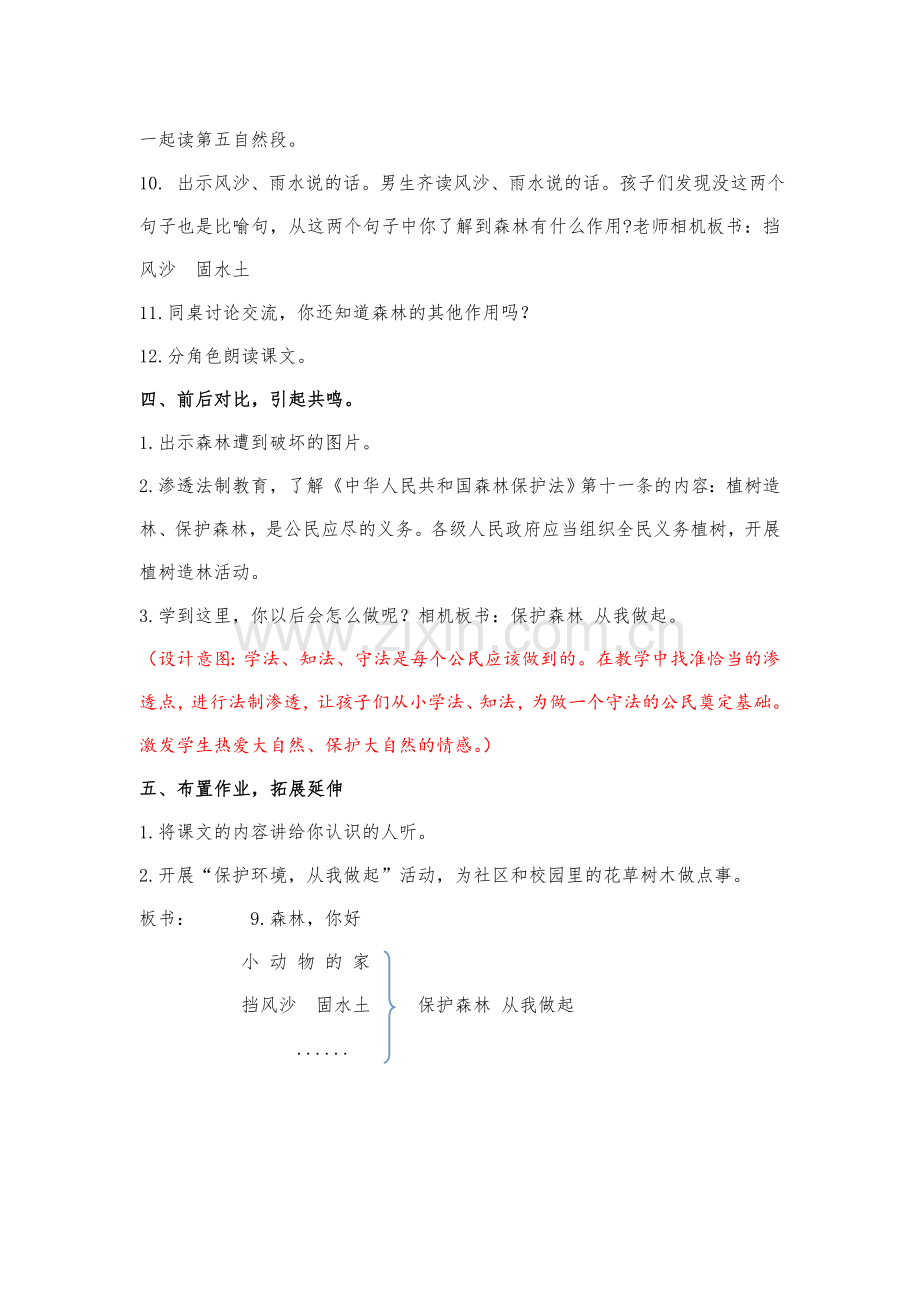 罗黔蜀教学设计.doc_第3页