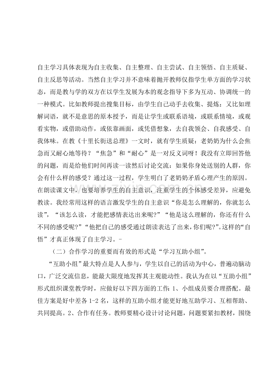 如何培养学生合作学习的能力.doc_第2页