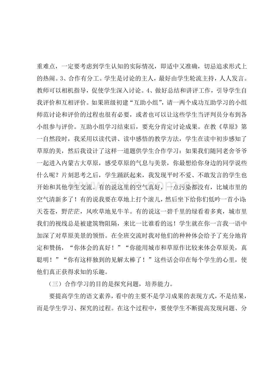 如何培养学生合作学习的能力.doc_第3页