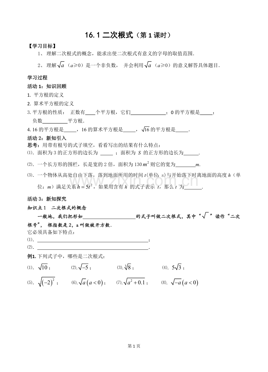 二次根式学案印.doc_第1页