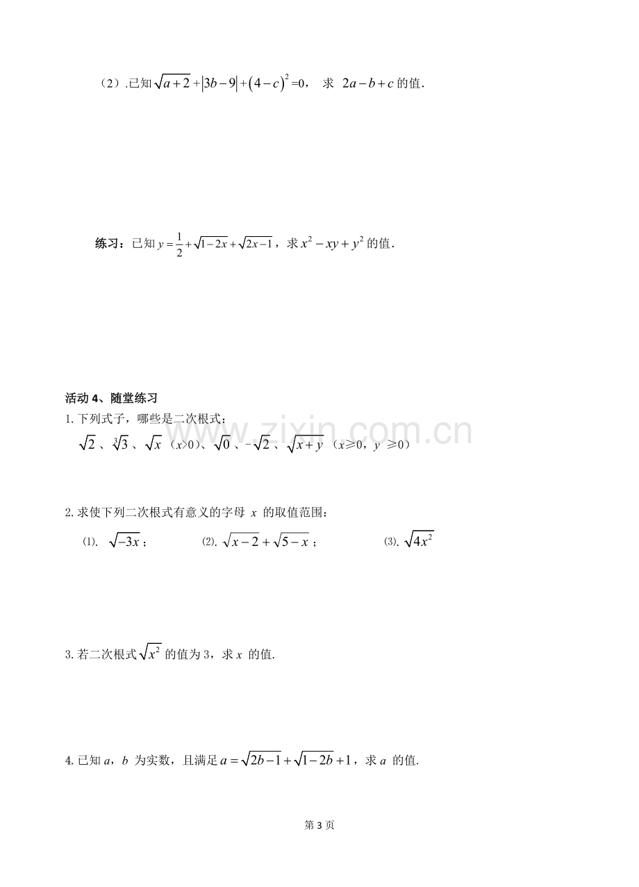 二次根式学案印.doc_第3页