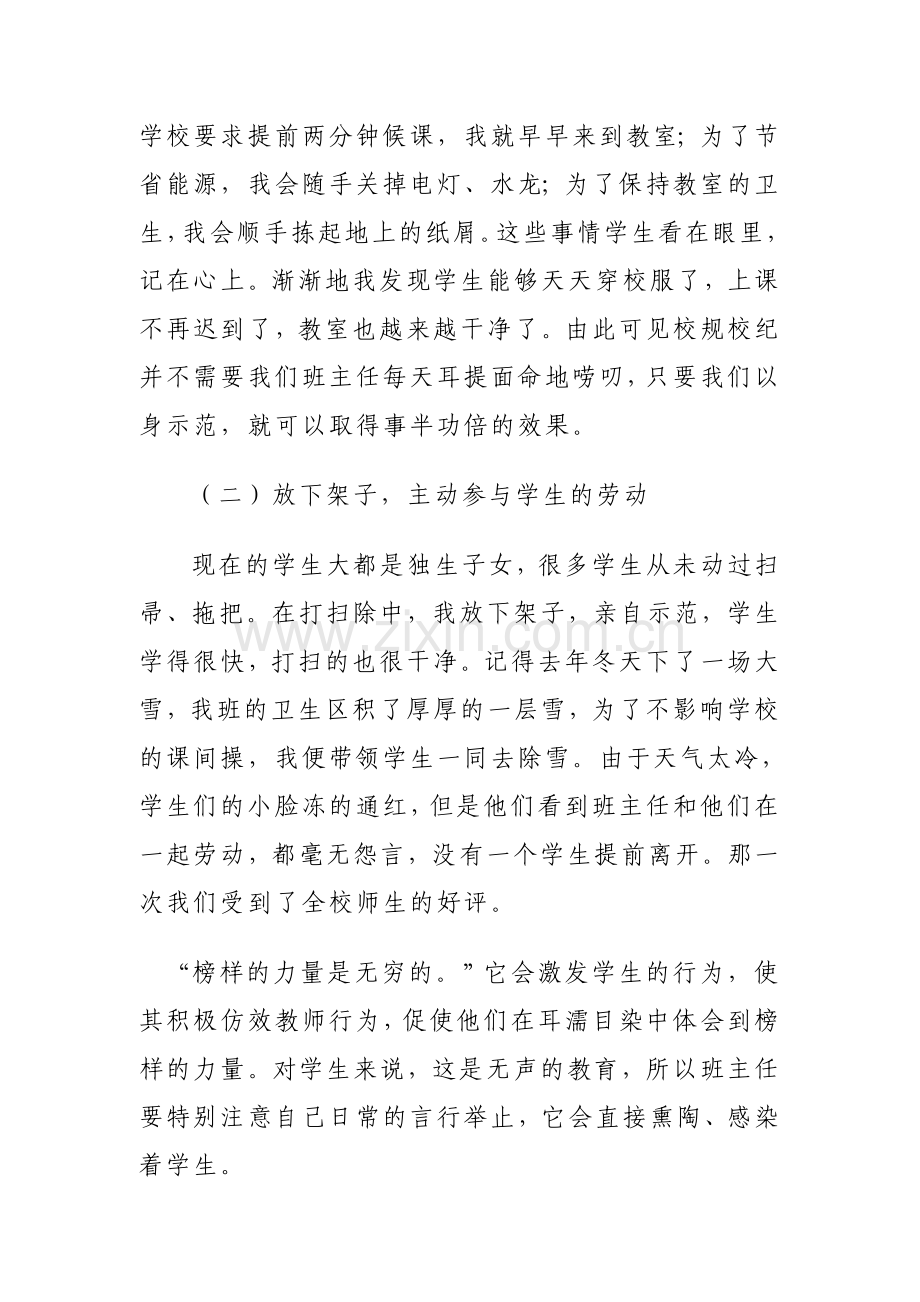 浅谈如何当好中职生的班主任.doc_第2页