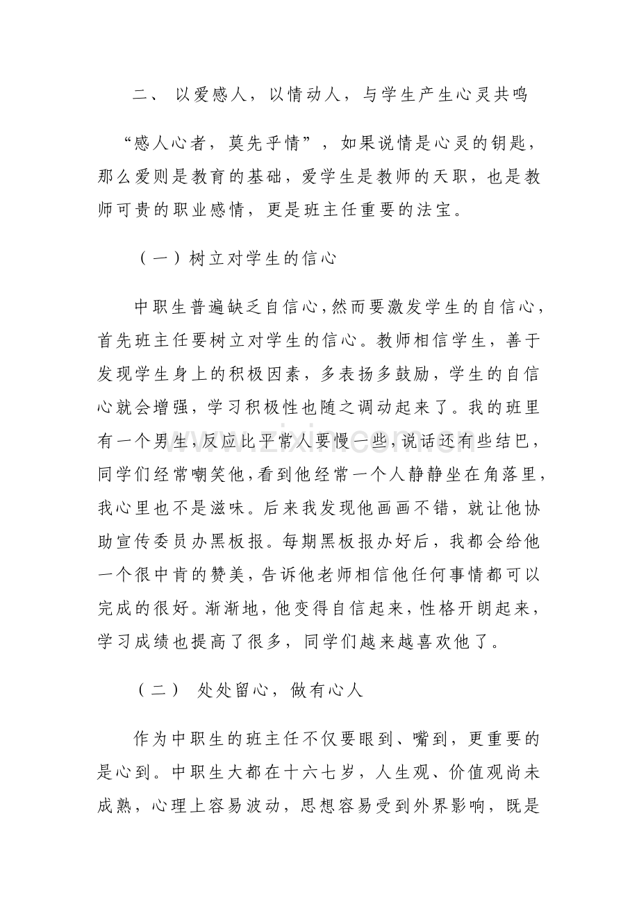 浅谈如何当好中职生的班主任.doc_第3页