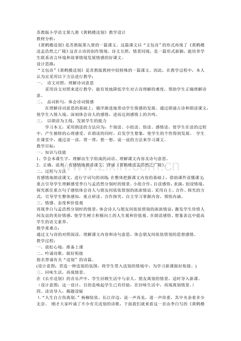 黄鹤楼送孟浩然之广陵.doc_第1页