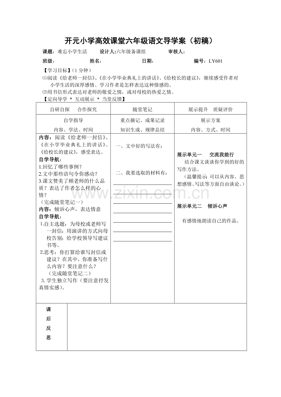 难忘的小学生活.doc_第1页