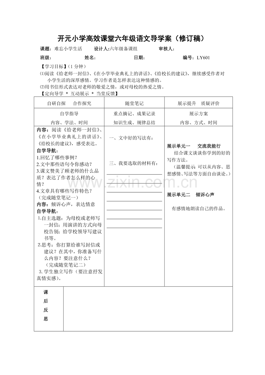 难忘的小学生活.doc_第3页