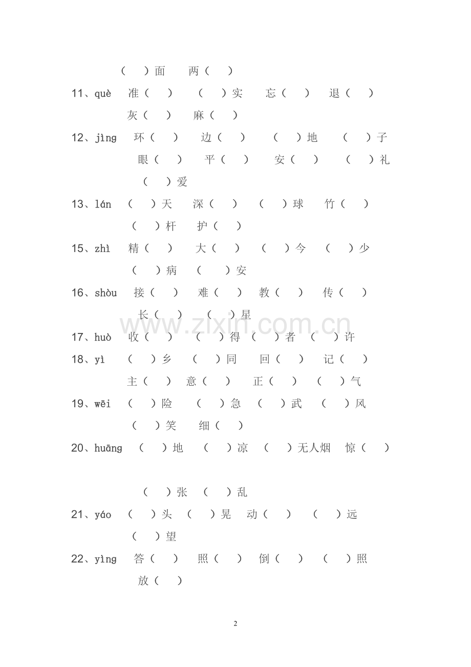 小学语文三年级上册同音字汇总.doc_第2页