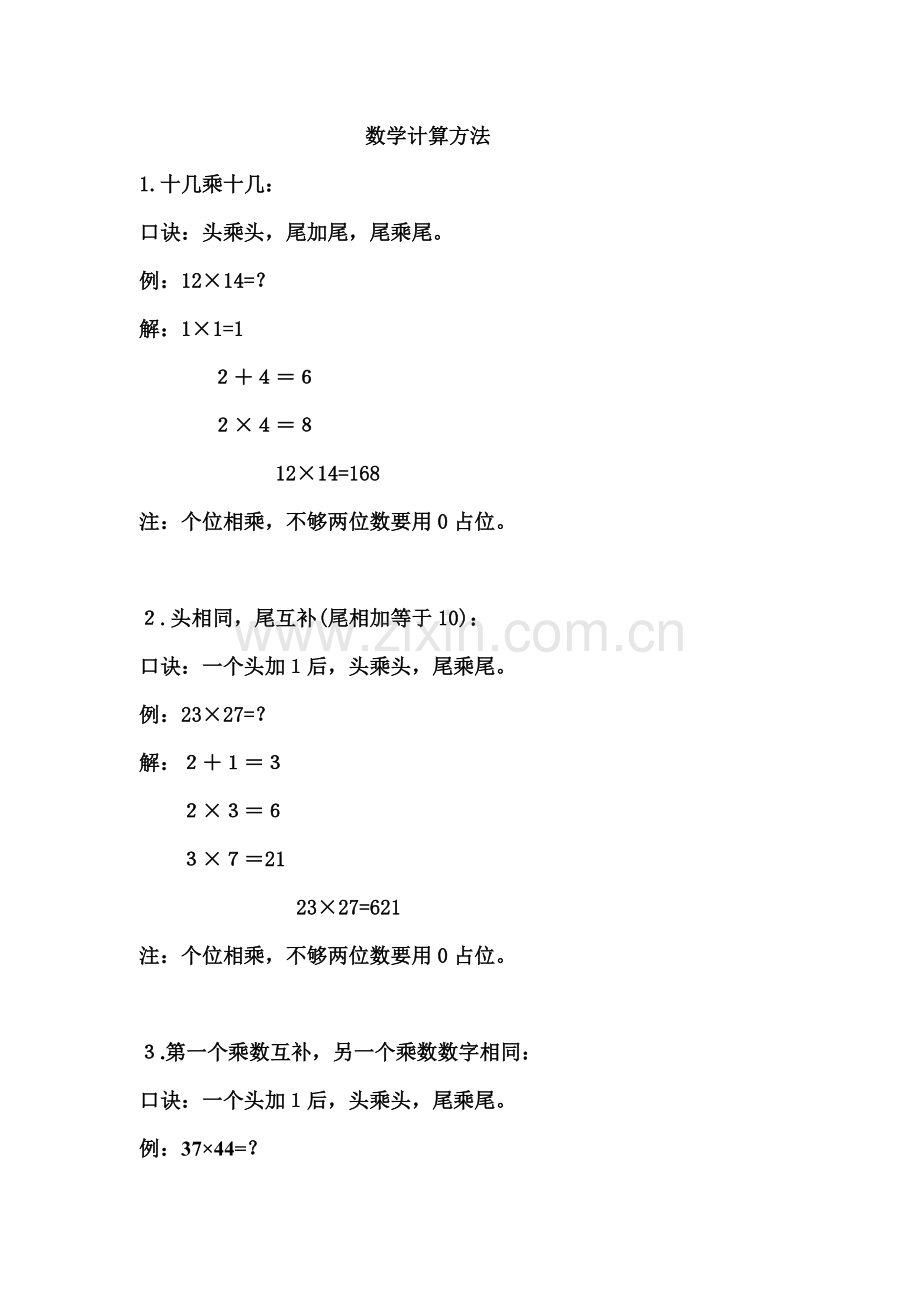 数学计算方法.doc_第1页