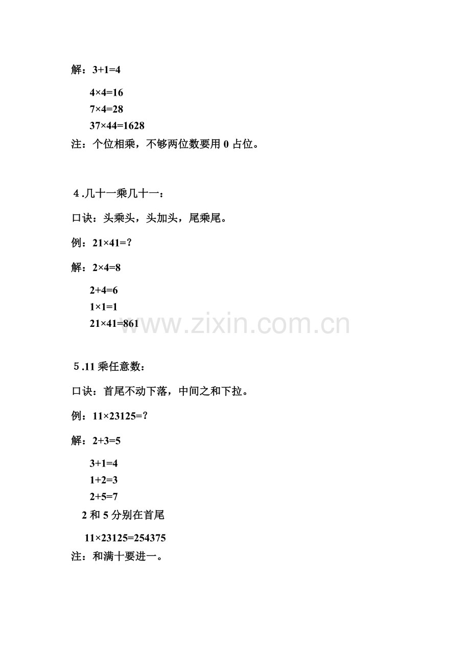 数学计算方法.doc_第2页