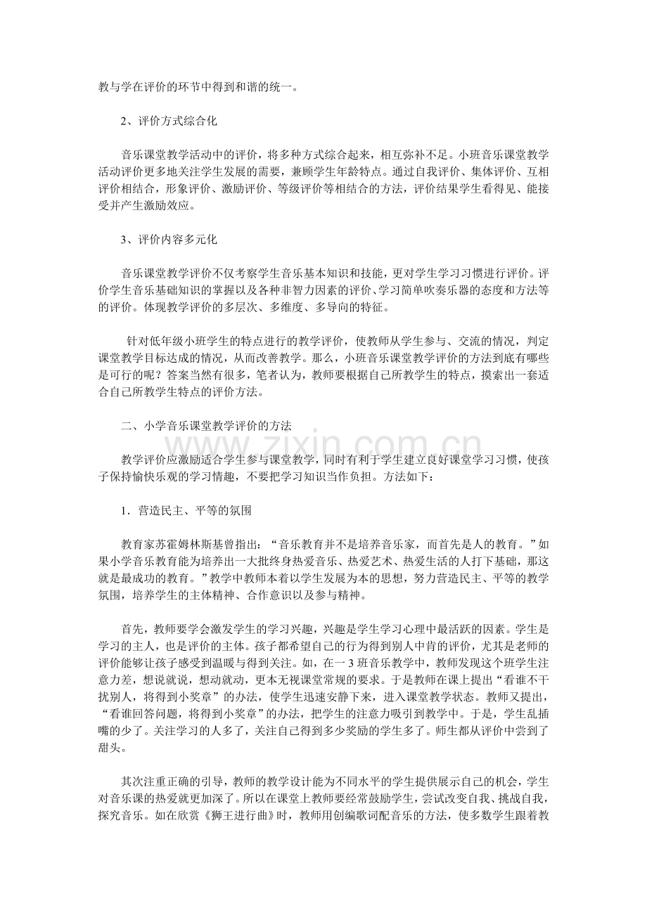 评价在教学中是起重要作用的.doc_第3页