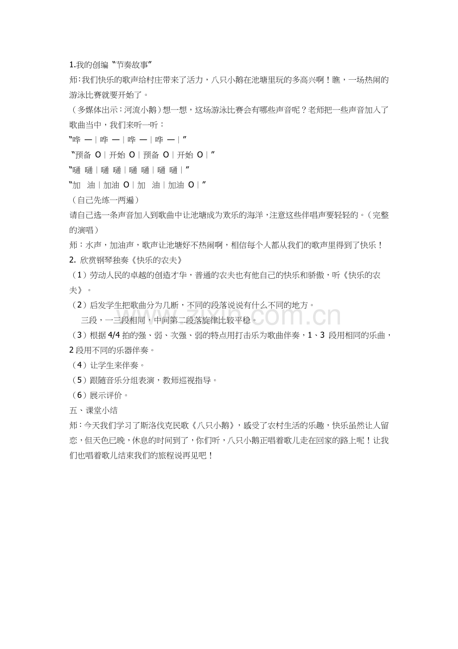 小学音乐八只小鹅教案.docx_第3页