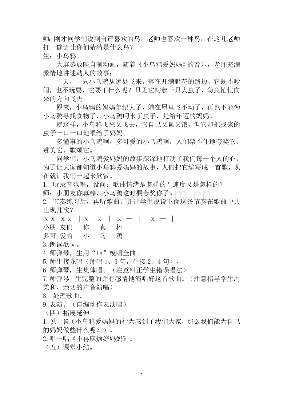 小乌鸦爱妈妈教案.doc_第2页