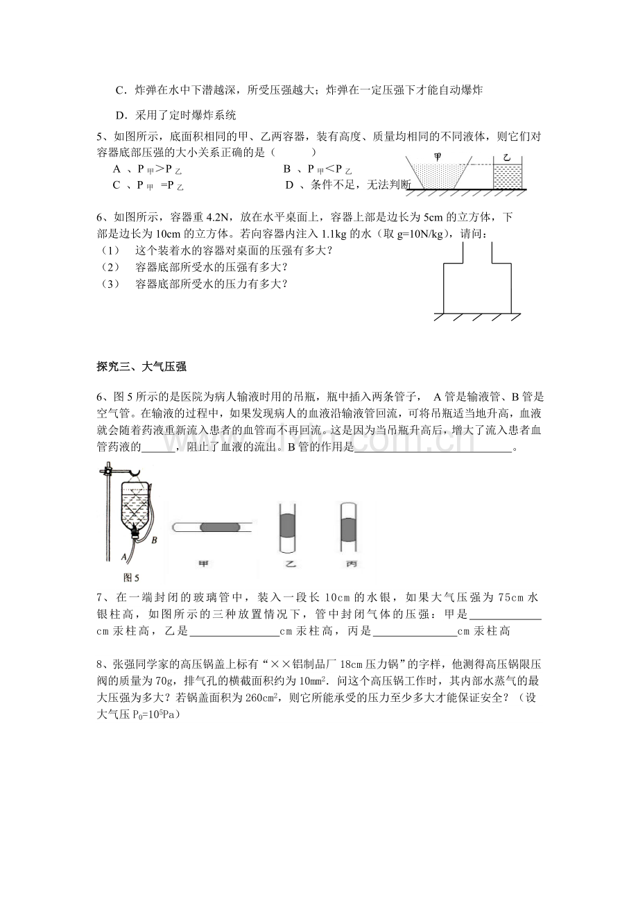 第四讲压强与生活.doc_第2页