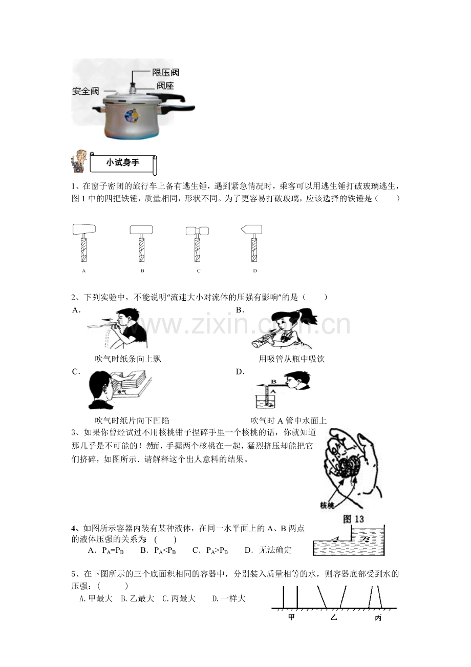 第四讲压强与生活.doc_第3页