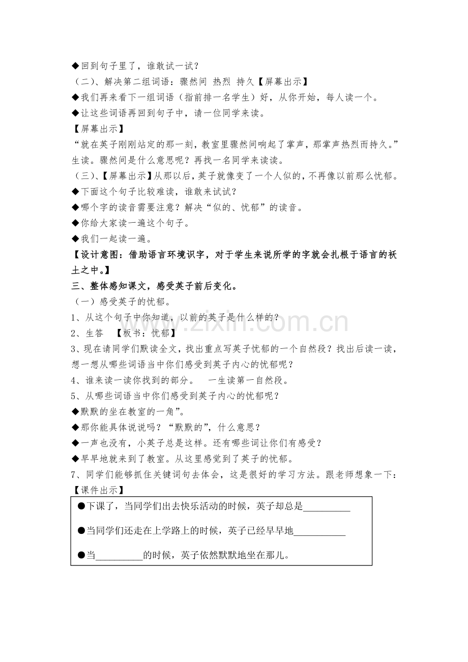 优质课《掌声》教案、反思.doc_第3页