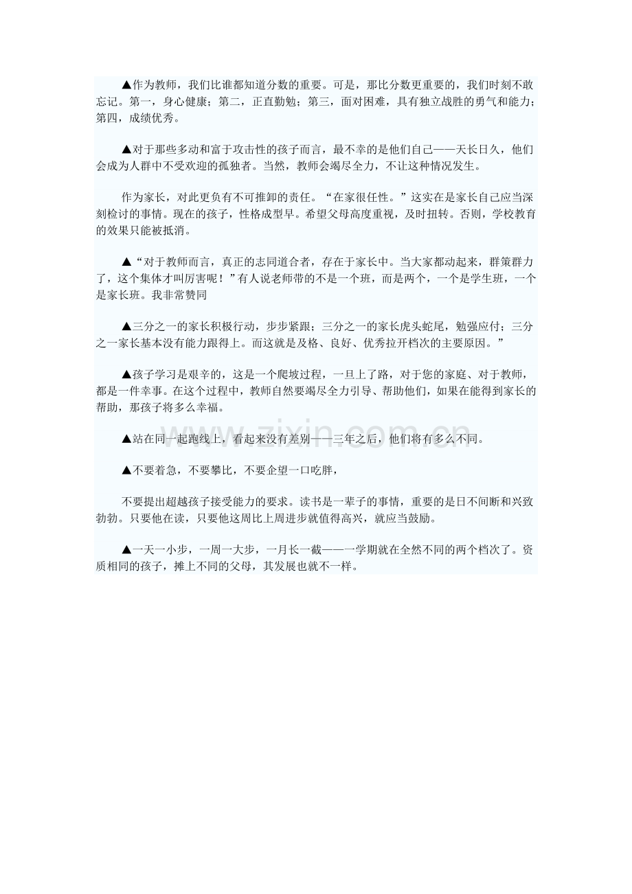 全国十佳班主任给家长的话.doc_第2页