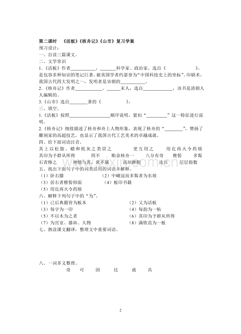 八年级下册文言文复习教案正式.doc_第2页