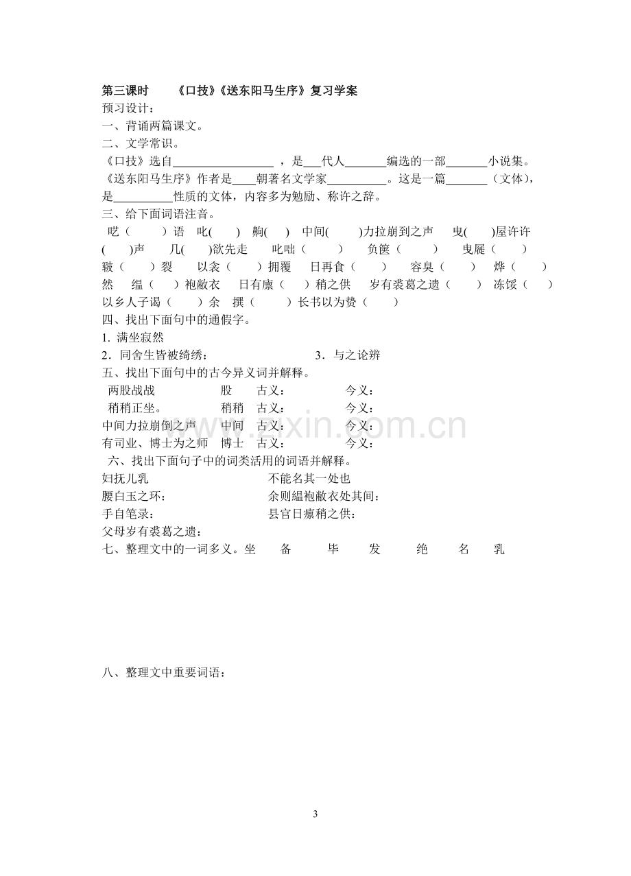 八年级下册文言文复习教案正式.doc_第3页