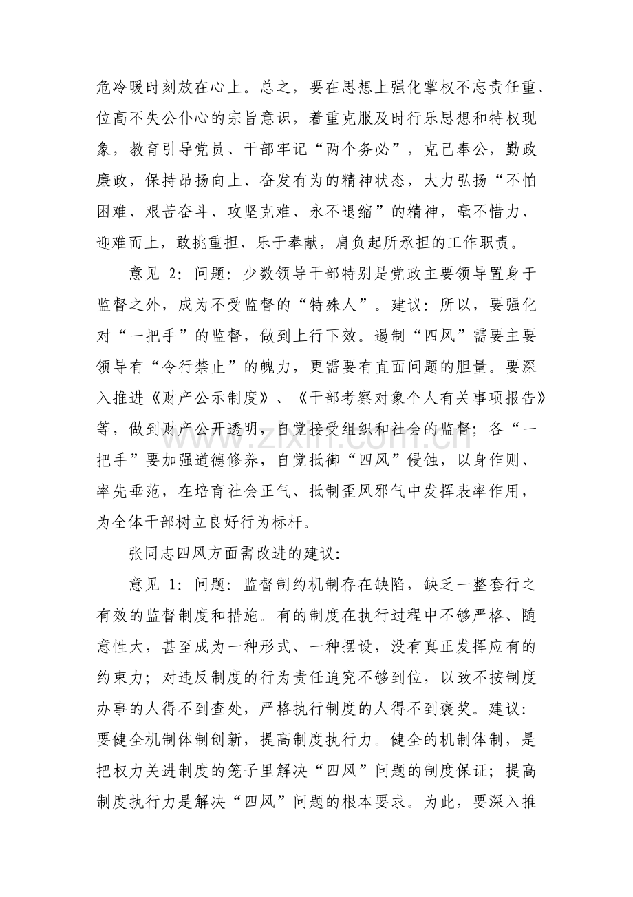 作风专项整治谈心谈话记录范文(6篇).pdf_第3页