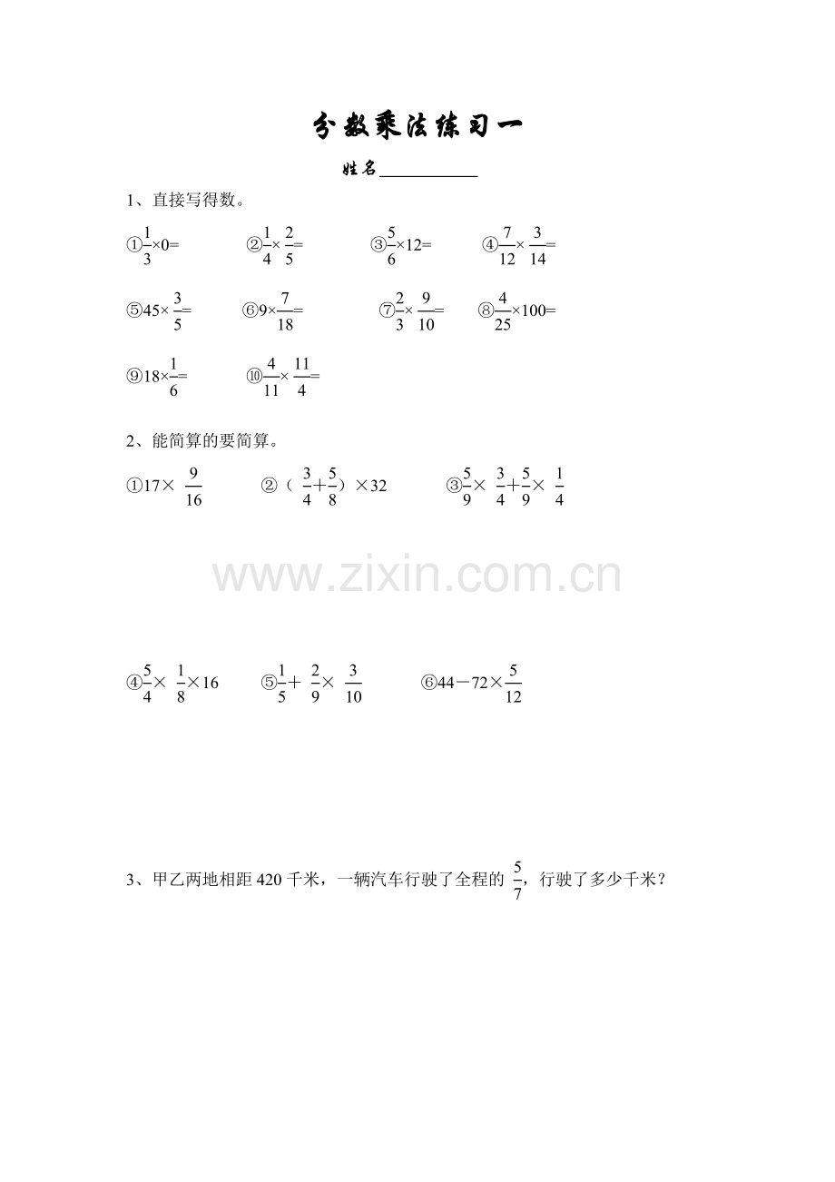 分数乘法练习.docx_第1页